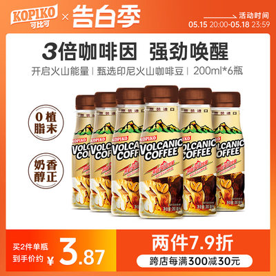 kopiko可比可即饮瓶装咖啡200ml