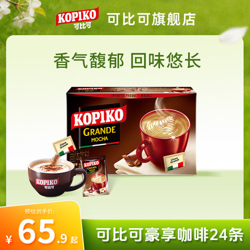 印尼进口kopiko可比可咖啡下午茶