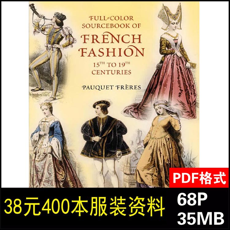 H91法国15世纪至19世纪时装彩色图集服装设计参考素材