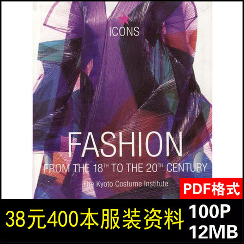 H02服饰素材FashionFrom the 18th to the 20th Century设计参考