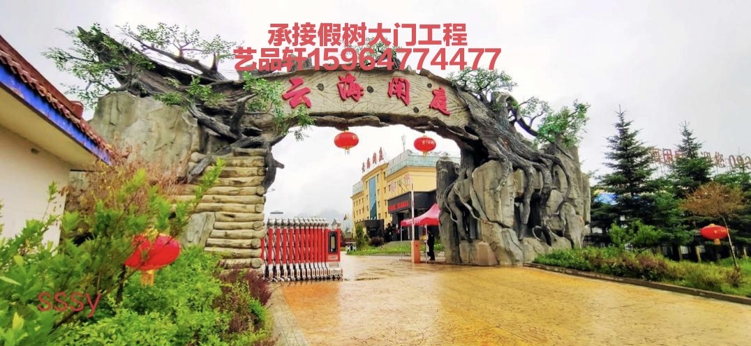 水泥塑石假山大门施工景区假山流水生态园仿真树门头设计施工水泥