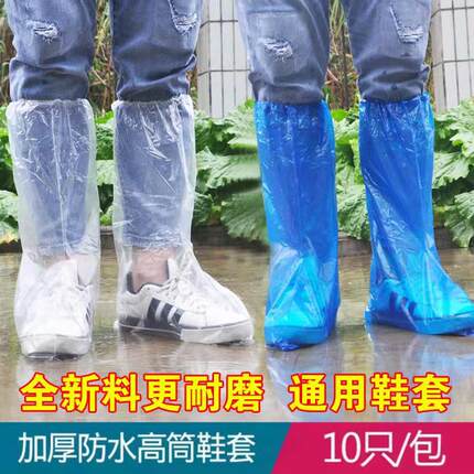 鞋套一次性加厚高筒靴套雨天防水养殖场防滑漂流耐磨塑料长筒脚套