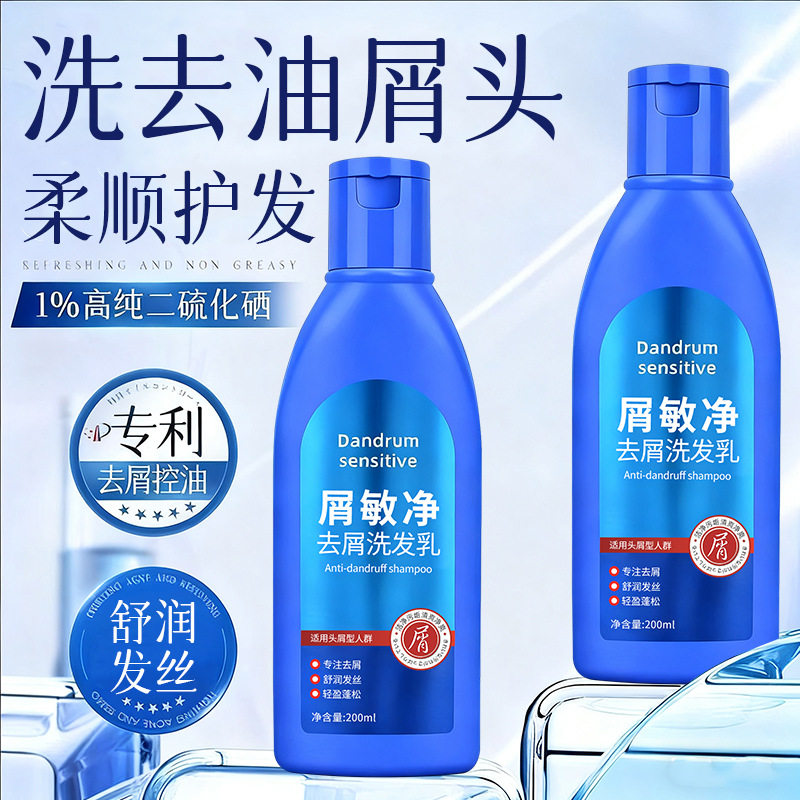 发利源屑敏净去屑洗发水二硫化硒洗发乳止痒洗头膏深层清洁洗发露