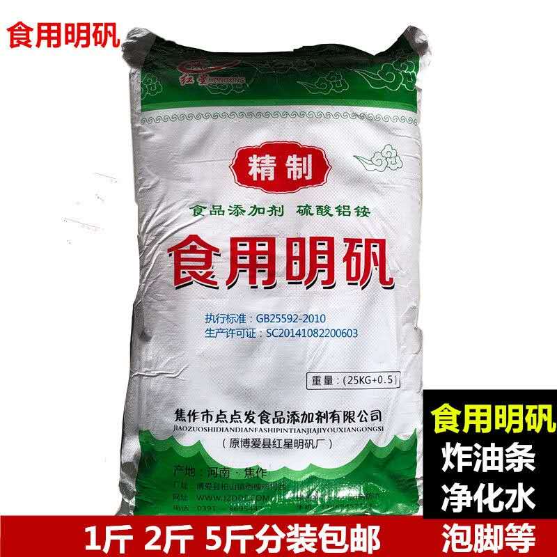 明矾粉食用级明矾白矾炸油条膨松水处理剂澄清剂泡脚净化水腌海蜇