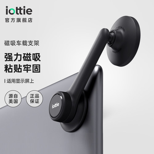 iOttie特斯拉显示器磁吸车载支架