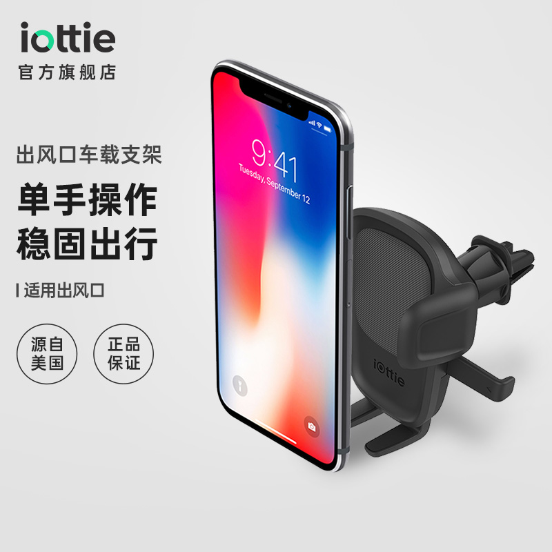 iOttie One Touch 5空调出风口汽车载手机GPS导航创意支架卡扣式