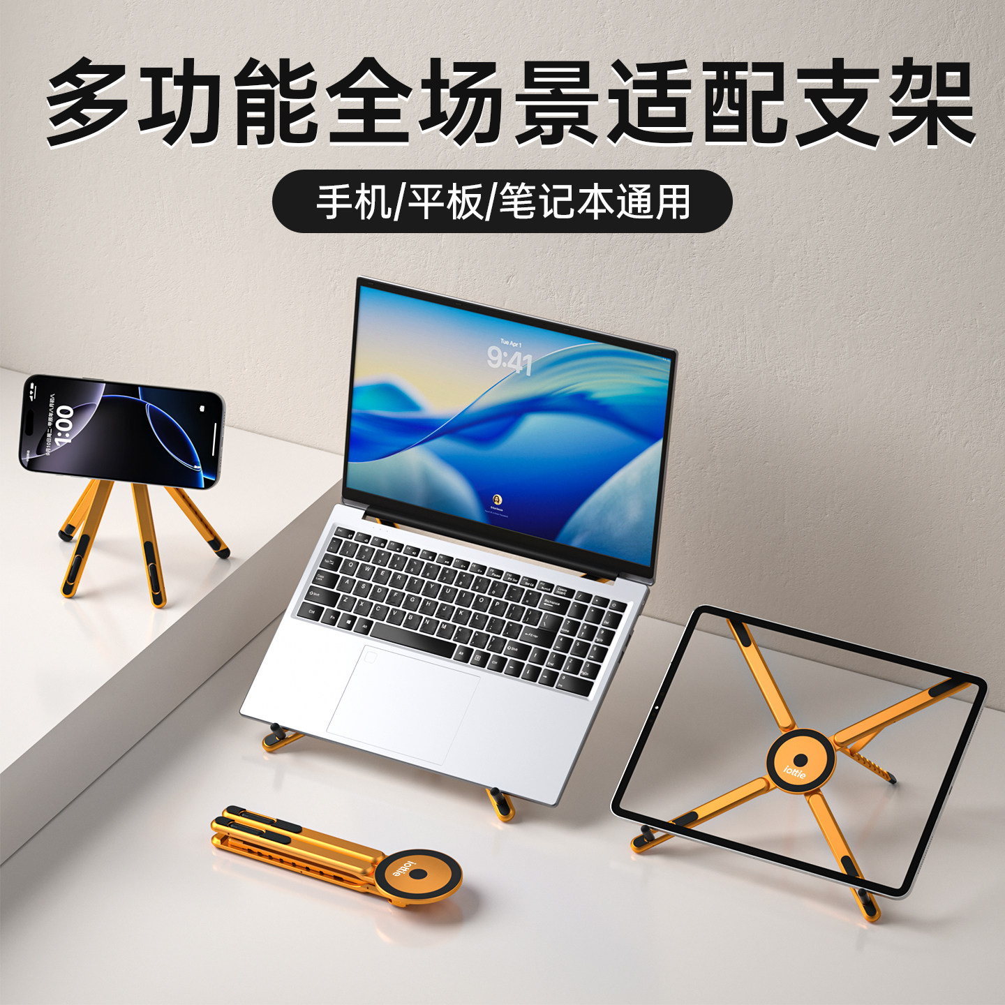 iOttie笔记本电脑支架支撑全铝合金便携散热增高手机iPad平板折叠便携式悬空手提架升降收纳托架
