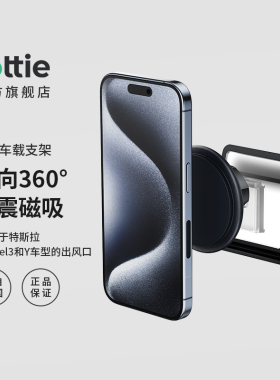 iOttie万向360减震磁吸适用于特斯拉Model Y/3出风口车载手机支架