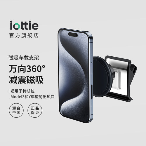 iOttie出风口自由旋转360避震