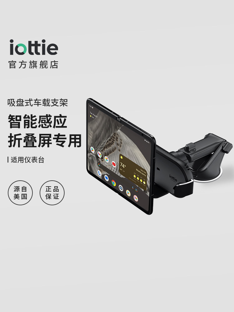 iOttie折叠屏车载手机导航智能自动感应吸盘散热车载无线充电支架