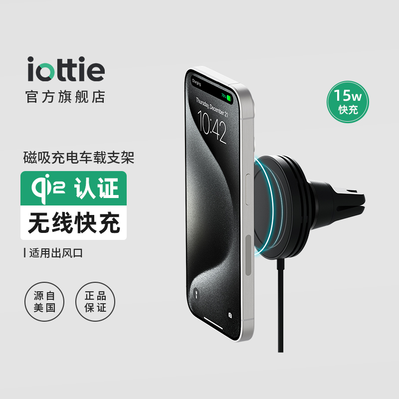 iOttie Qi2苹果磁吸散热无线快充车载手机出风口支架适用iPhone15