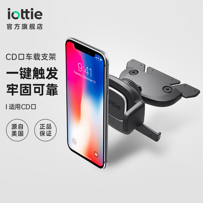 iOttie One Touch 4 CD口出风口汽车载手机GPS固定导航支架车用