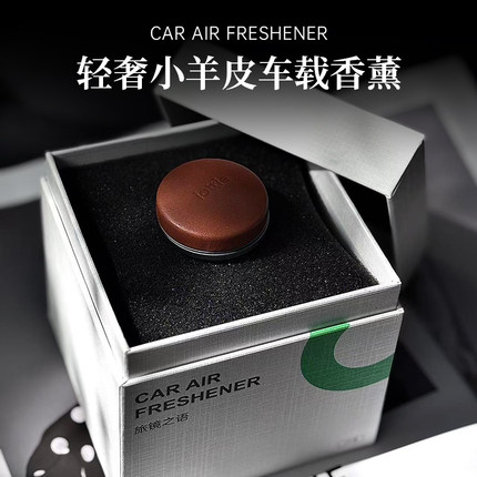 iOttie小羊皮车载香薰摆件空调出风口车内持久淡香氛汽车香水车挂