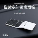 iOttie挪车电话牌高级简约感临时停车牌号码挪车移车汽车车上内饰