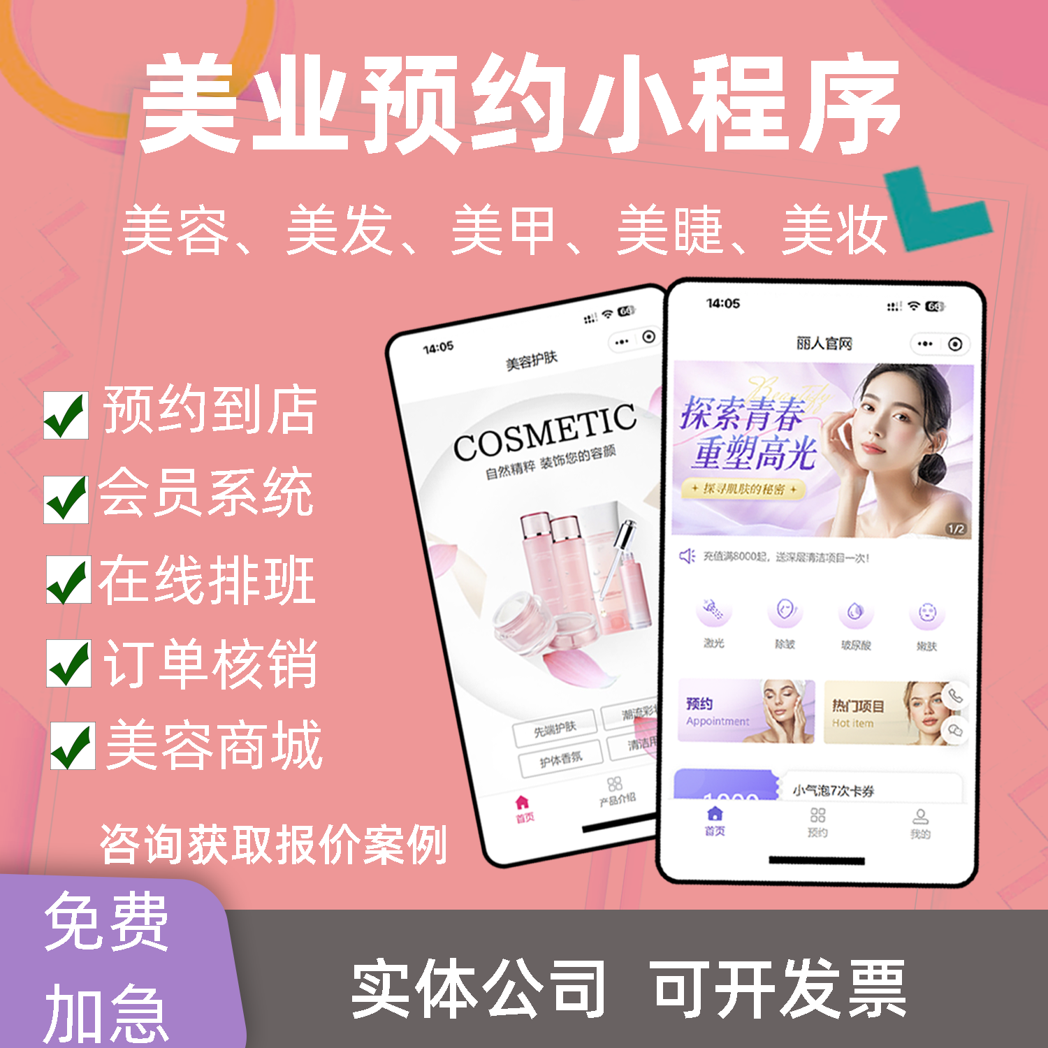 微信美容院理发店预约小程序美甲会员管理系统源码剪发多门店美业