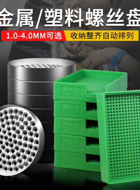 圆形金属螺丝排列盘0.8-4MM螺丝盘螺丝收集器整理螺丝器铁零件盒