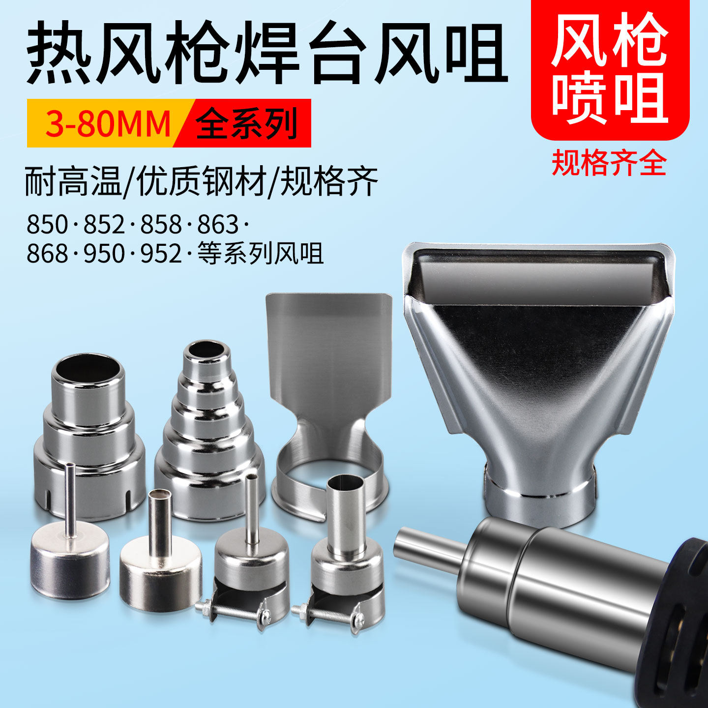 850热风枪950通用风枪风嘴拆焊台喷嘴858圆咀BGA风枪头热风筒风咀