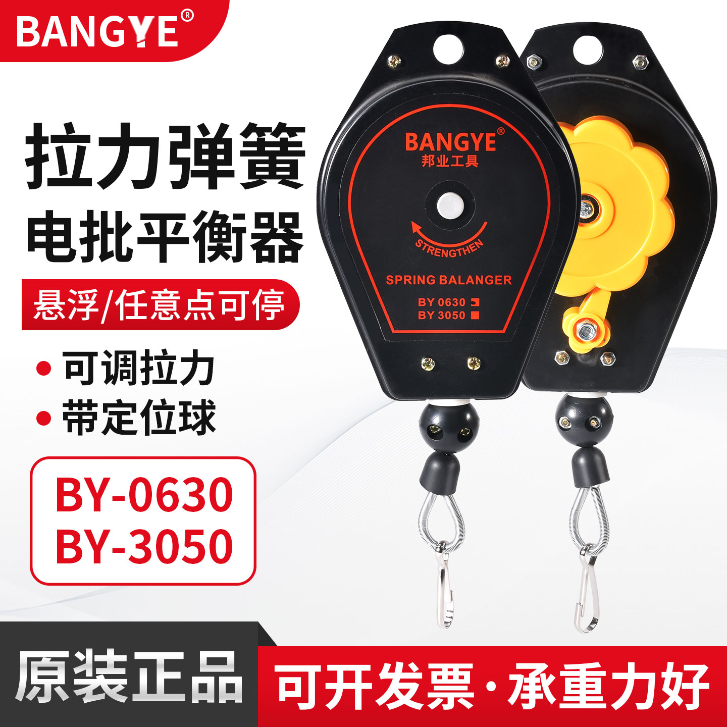 BANGYE平衡器电批弹簧电动螺丝刀图片