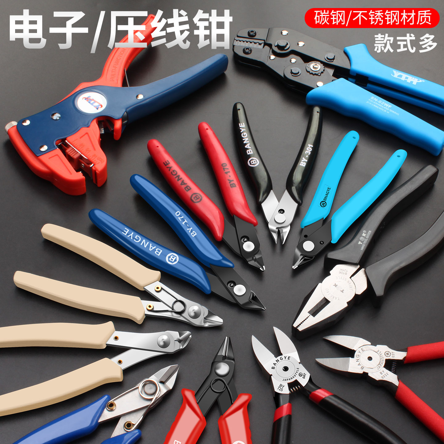 BANGYE-301电子剪钳斜口钳斜嘴钳图片
