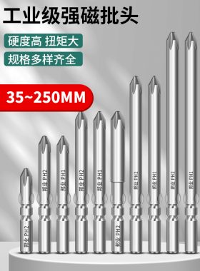 801电批头电动螺丝刀头4C电批嘴强磁十字电批咀5mm60-250MM长钻头
