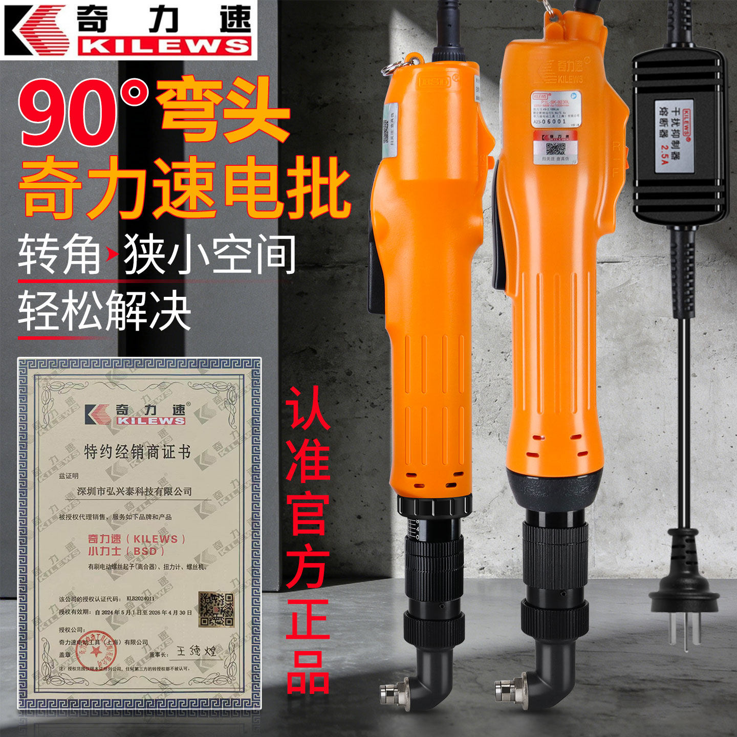 奇力速弯头电批2500拐角起子9240弯嘴电动螺丝刀6200拐弯电螺丝批