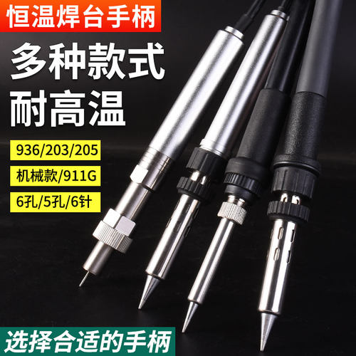 936电烙铁手柄205高频焊台焊笔