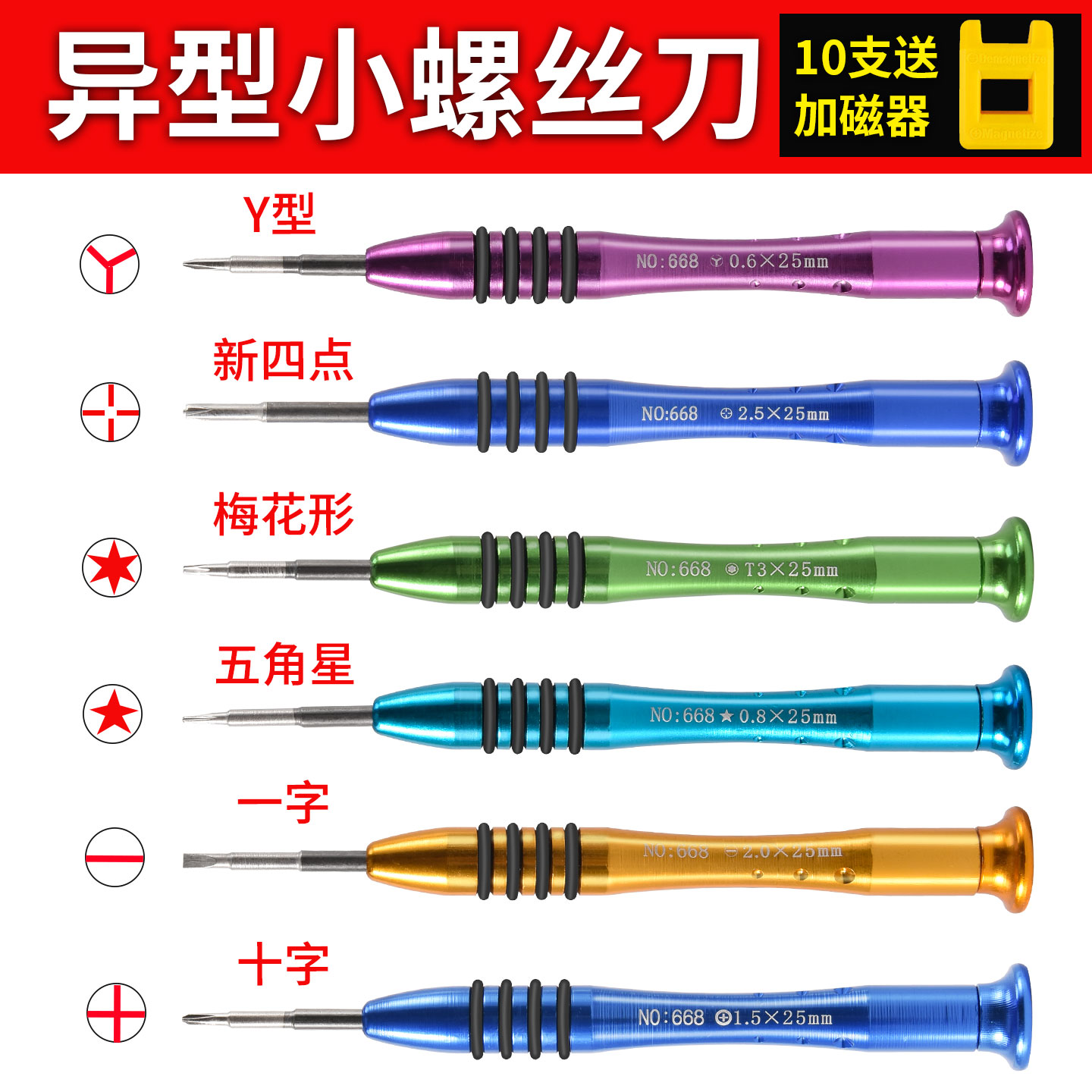 螺丝刀十字一字梅花五角星螺丝批