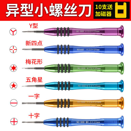 螺丝刀十字一字梅花五角星螺丝批
