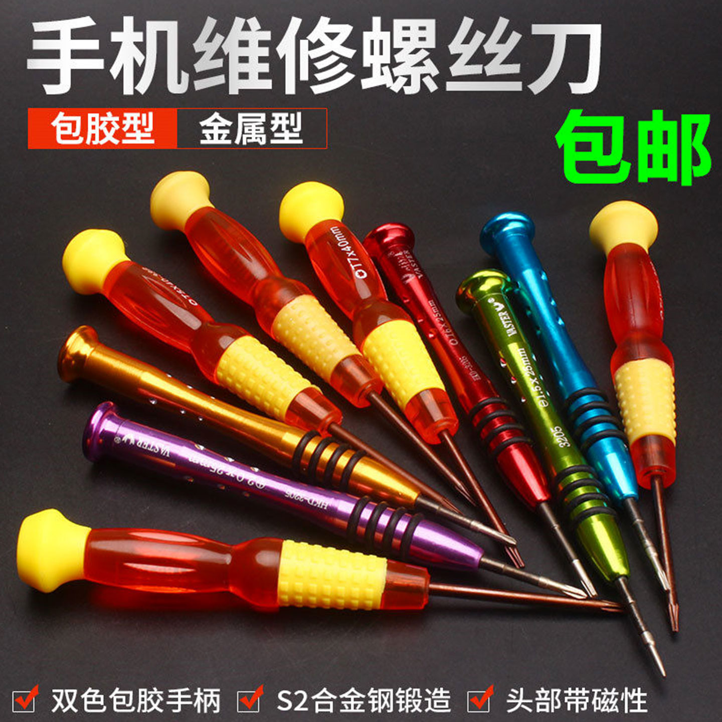 螺丝刀多功能十字一字眼镜螺丝批