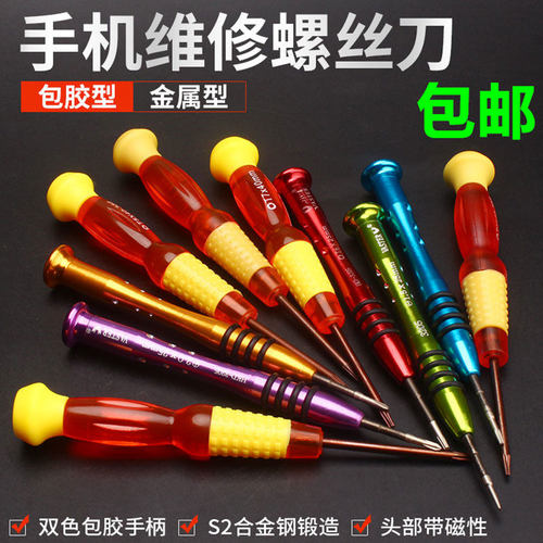 螺丝刀多功能十字一字眼镜螺丝批