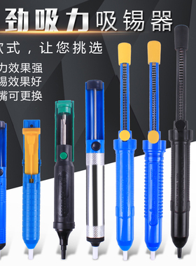 2017吸锡器电烙铁拆焊吸嘴焊接工具强吸锡泵焊锡枪手动拆焊除锡渣