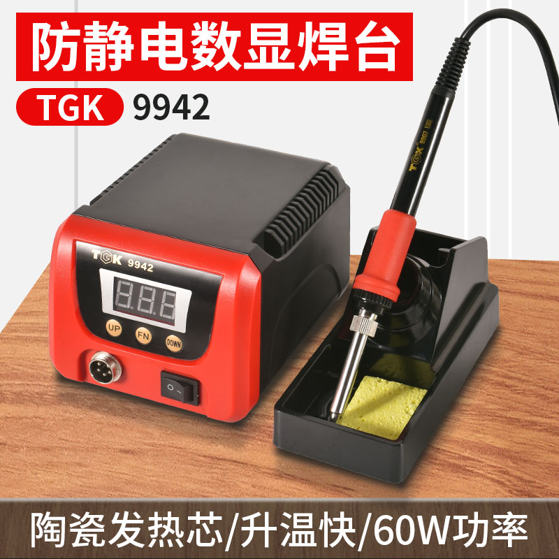 TGK-942焊台智能数显电烙铁936A家用手机电器维修电焊台75W大功率