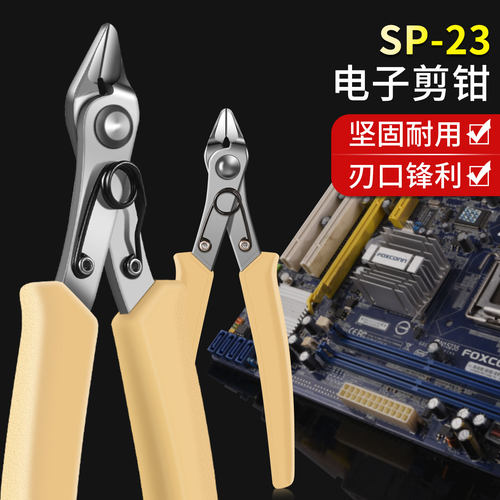 SP-23剪钳水口钳塑胶钳斜口钳子