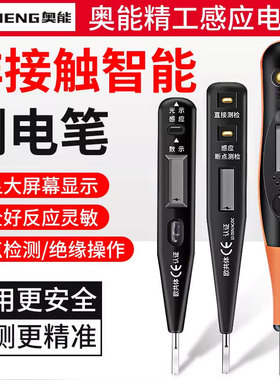 奥能101数显电笔100测电笔家用非接触式试电笔AN63电工验汽车电笔