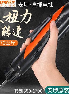 安埗AM-950D工业大扭力电动螺丝刀802直插式7870电批高转速电改锥