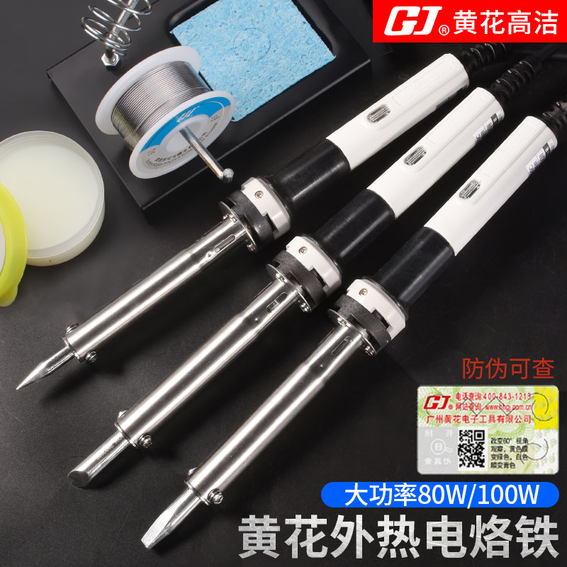 广州黄花HS-80W外热式大功率电烙铁电子维修焊接电洛铁焊笔HS100W