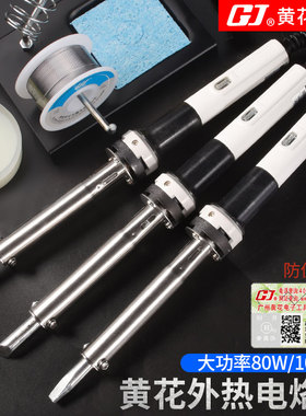 广州黄花HS-80W外热式大功率电烙铁电子维修焊接电洛铁焊笔HS100W