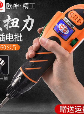欧神OS-700A电批220V直插式电动螺丝刀大扭力电动起子10-70KG改锥