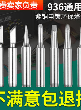 936焊台电烙铁烙铁头900M-T-K无铅长寿烙铁咀内热907咀刀头马蹄嘴