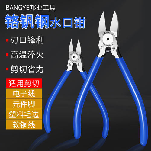 S22铬钒钢剪线水口钳斜嘴钳剪钳