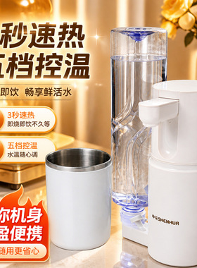 申花304不锈钢便携即热饮