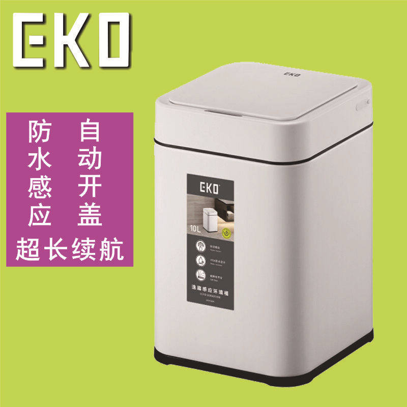 EKO智能感应垃圾桶家用客厅厨房卫生间厕所带盖大号垃圾箱