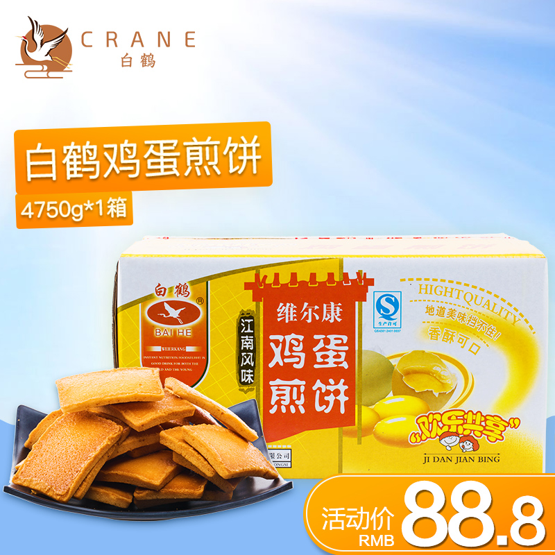 白鹤鸡蛋煎饼干小饼干单独包装巧克力早餐零食小吃休闲食品整箱批