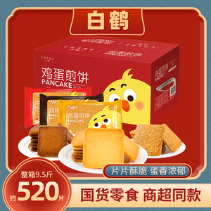 白鹤铁板鸡蛋煎饼整箱湖南特产休闲国货小零食办公室点心批发礼盒