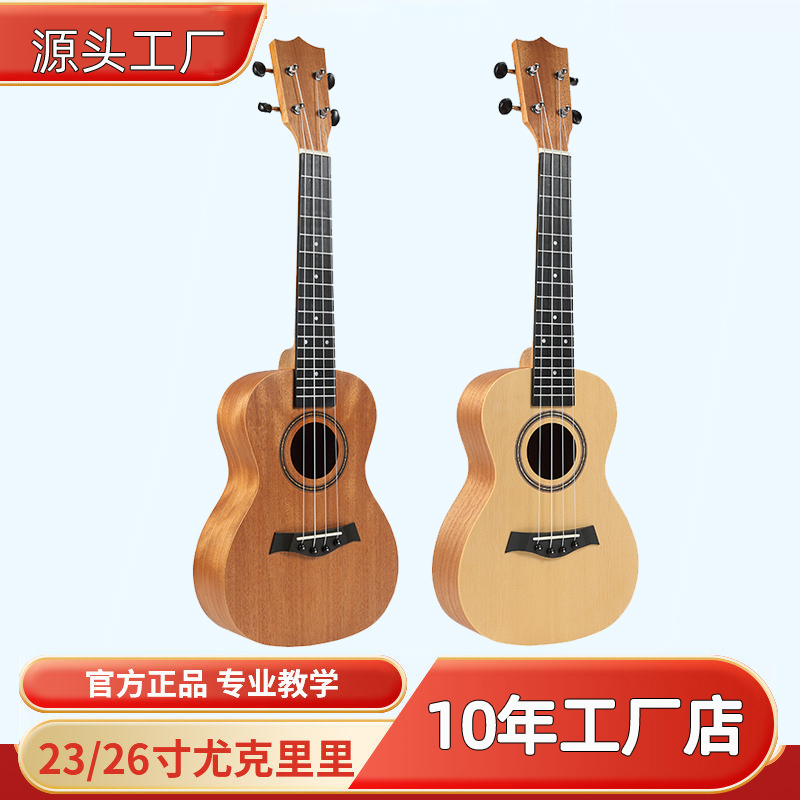 23寸尤克里里初学者成人儿童男女通用学生练习26寸桃花芯木质乐器