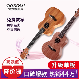 dodomi单板尤克里里女初学者入门成人小吉他男儿童23寸26乌克丽丽