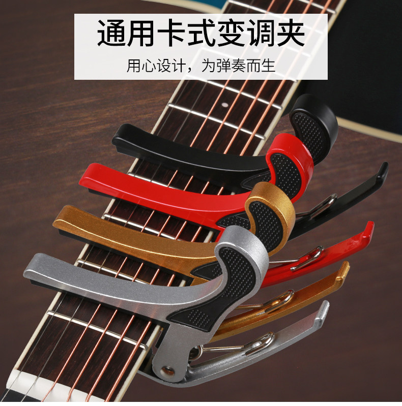dodomi吉他变调夹通用图片