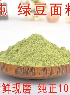 绿豆面粉山西特产农家自种