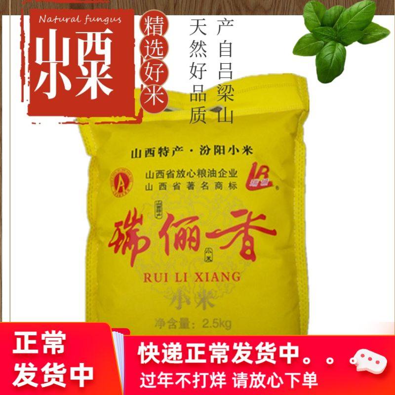 新货汾阳瑞俪香小米瑞丽香小米5斤包邮 黄小米月子米小黄米山西特