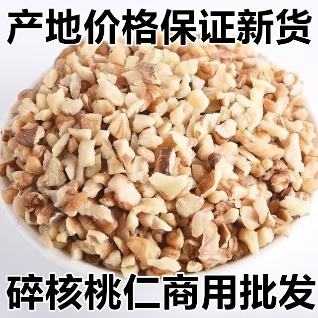 新货原味山核桃仁小包装批月饼熟碎袋装打豆浆糕点烘焙原料商用发-封面